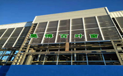 鋁合金百葉窗產品 鋁合金百葉窗產品